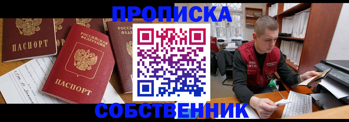 прописка в Урус-Мартане